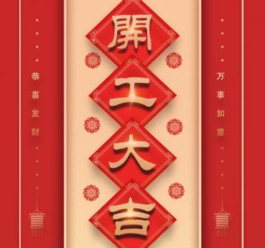 樂華顯示開工啦?。?！